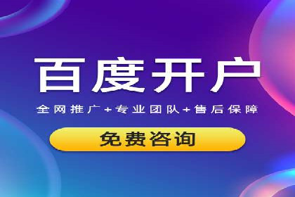 百度竞价代运营助力企业品牌建设案例